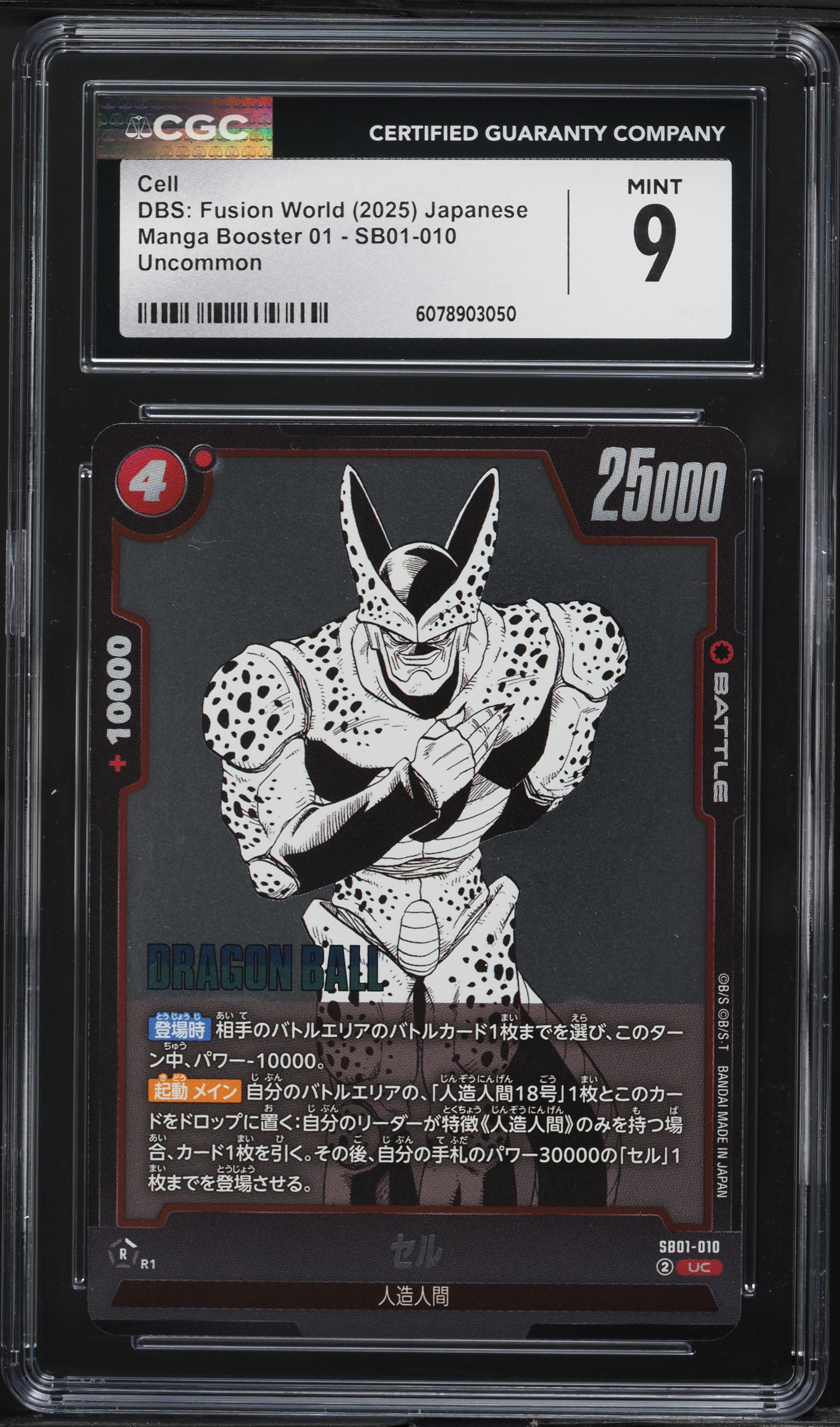 セルSB01-012 PSA10