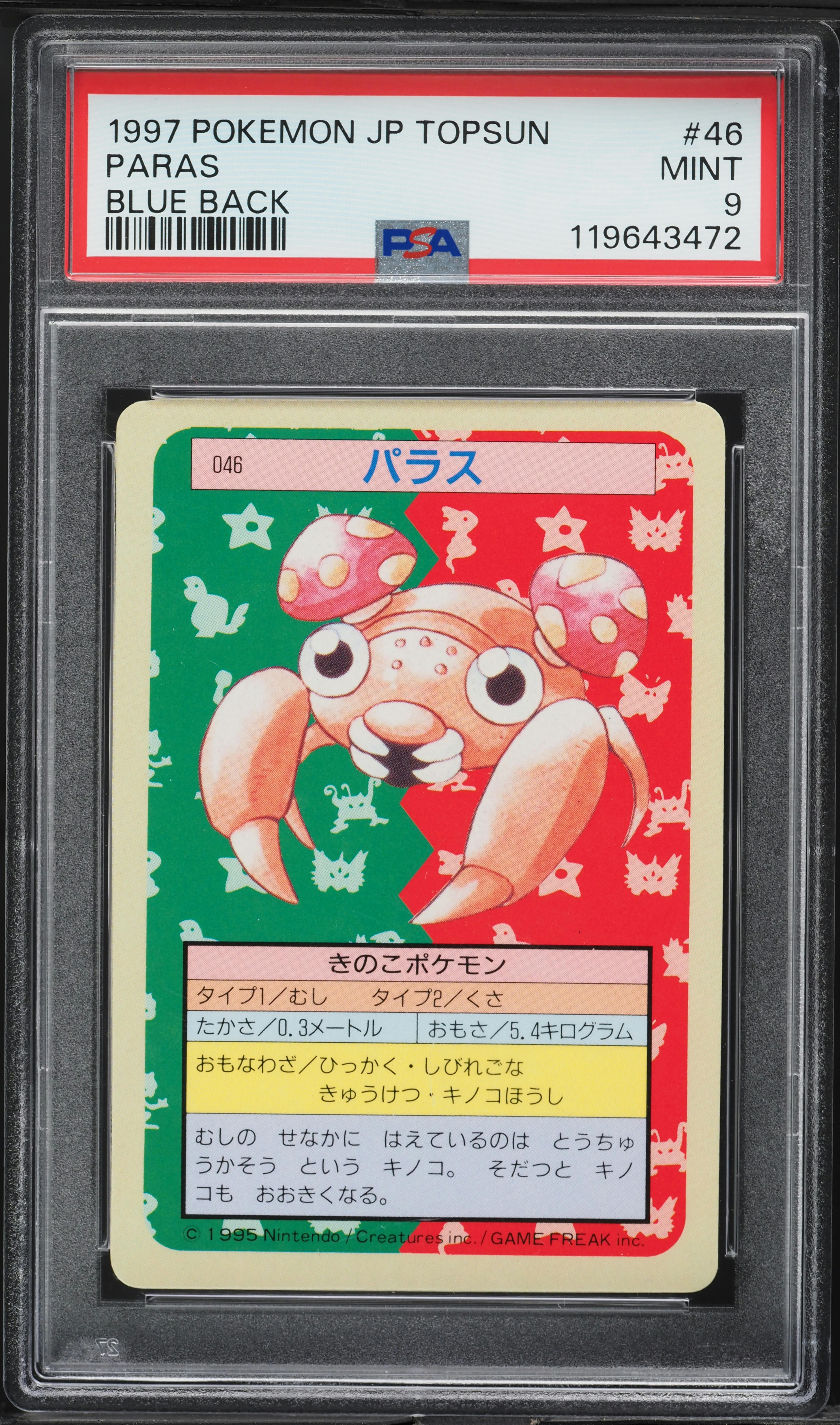 PSA 9 7 コイキング ギャラドス 2set トップサン 青裏 1997年 PSA 9 7
