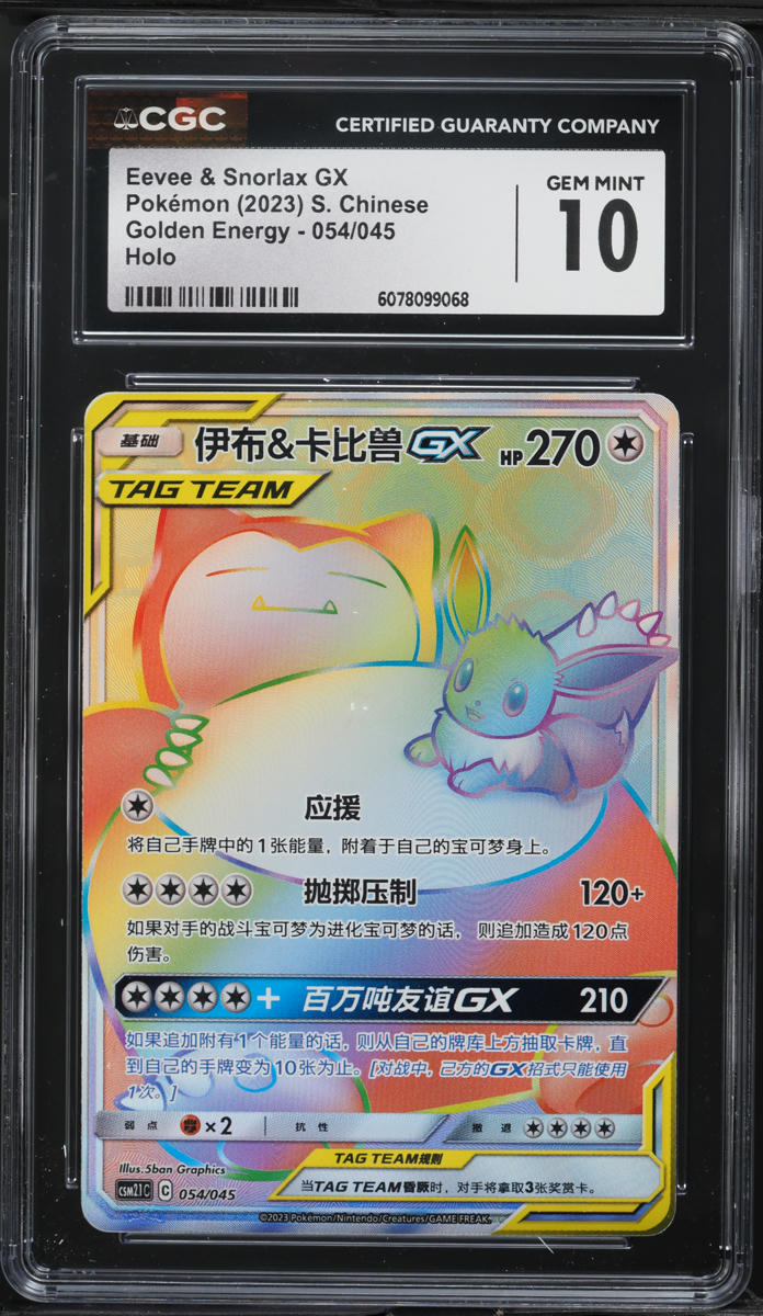 2023 Pokemon Chinese SM Golden Energy Rainbow Rare Eevee & Snorlax GX #54 CGC 10 on Fanatics Collect 2023 Pokemon Chinese SM Golden Energy Rainbow Rare Eevee & Snorlax GX #54 CGC 10 on Fanatics Collect