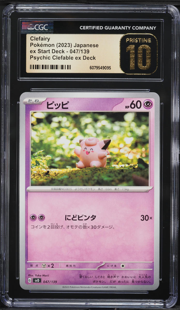 2023 Pokemon Japanese SV ex Start Deck Clefairy #47 CGC 10 PRISTINE