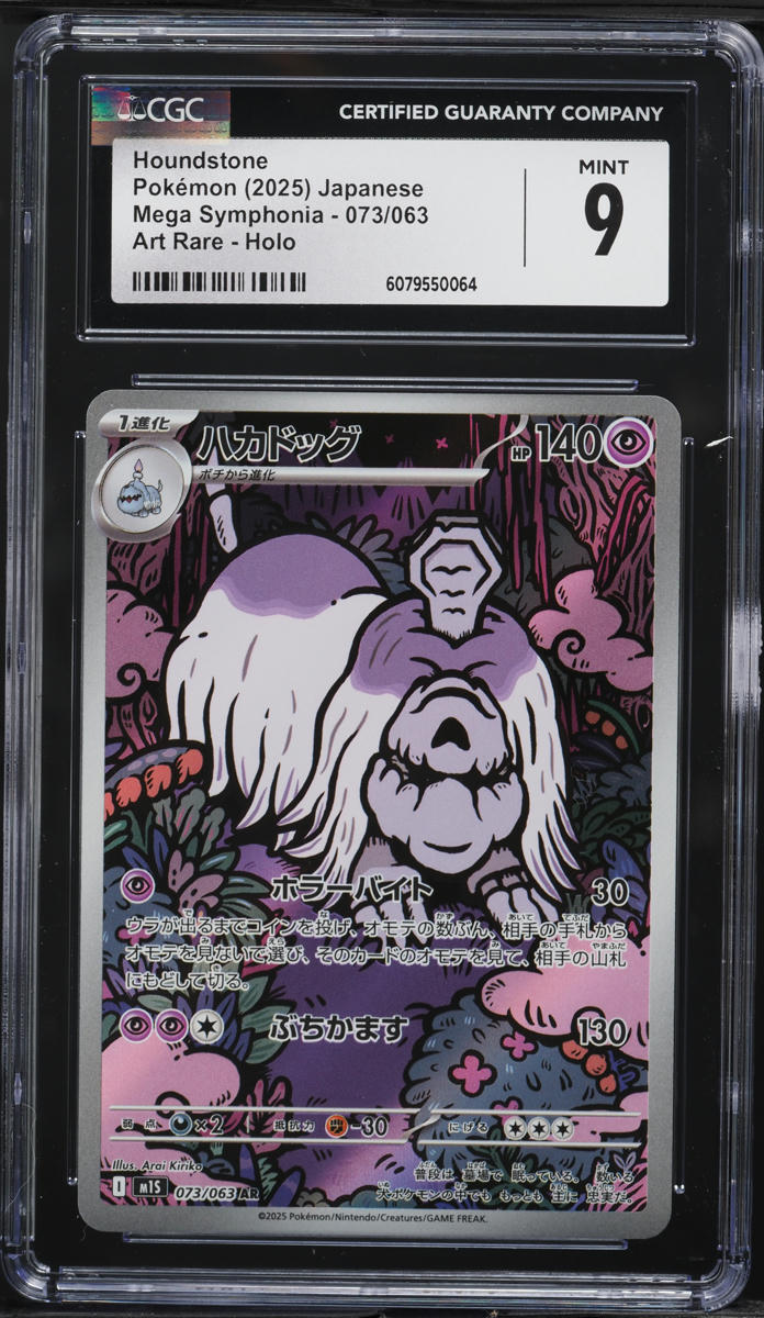 2025 Pokemon Japanese Mega Symphonia AR Houndstone #73 CGC 9 MINT