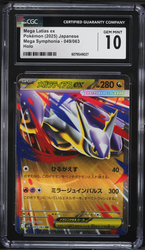 Mega 2025 ポケモン JP MEGA LATIAS ex #088 PSA10 Latias ex 100⁄132