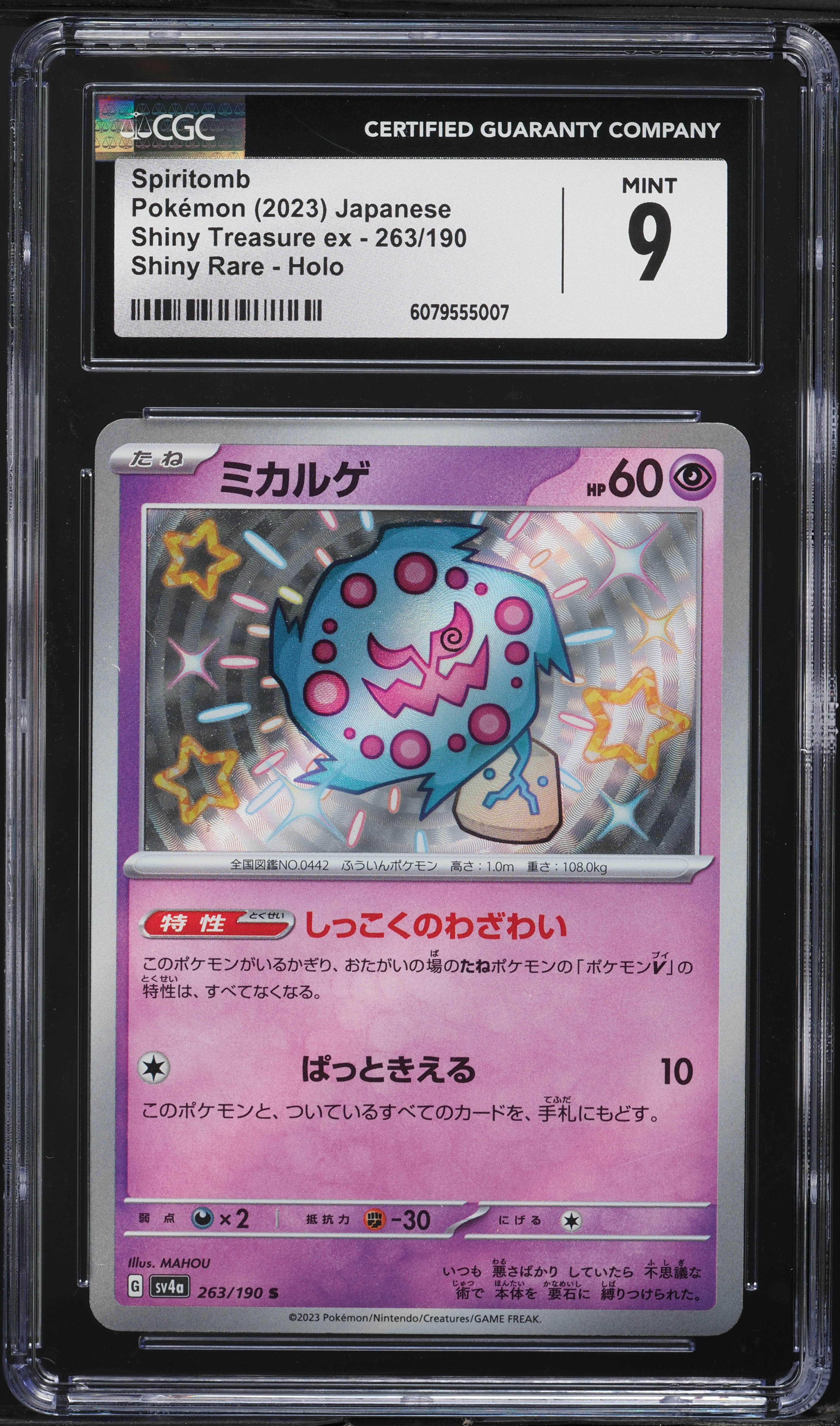 Liste Des Cartes Japonaises Écarlate Et Violet – Shiny Treasure Ex Sv4A - Foto 7