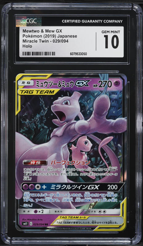 2019 Pokemon Japanese SM Tag Team GX All Stars Mewtwo & Mew GX #52