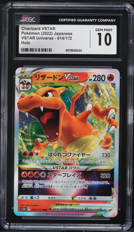ポケモンカードゲーム 2022 Charizard VSTAR #212 Gem Mint 10 PSA 10 Charizard VSTAR 212/172 SAR VSTAR Universe 2022 Pokemon