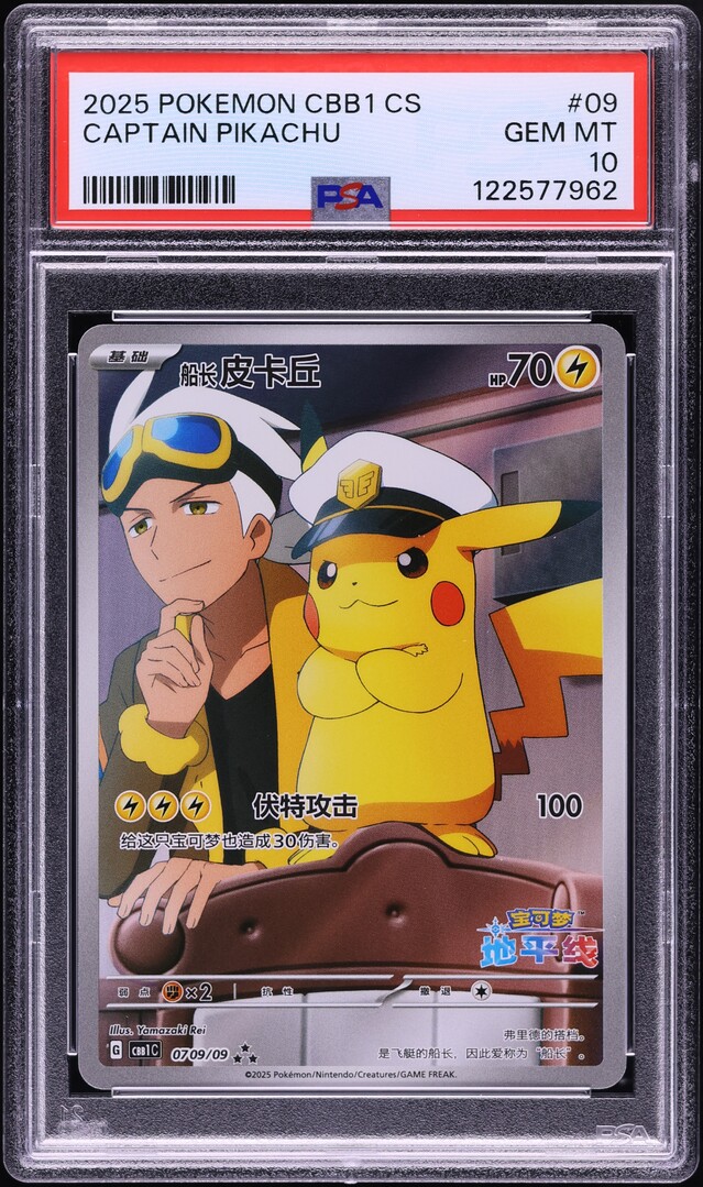 2025 Pokemon Chinese SV Gem Pack Vol 1 Full Art Captain Pikachu #9 PSA 10 GEM