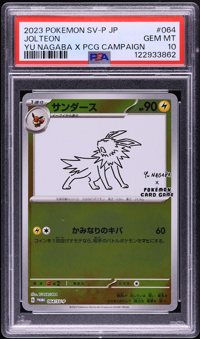 2023 Pokemon Japanese SV Promo Yu Nagaba X PCG Campaign Jolteon #64 PSA 10 GEM