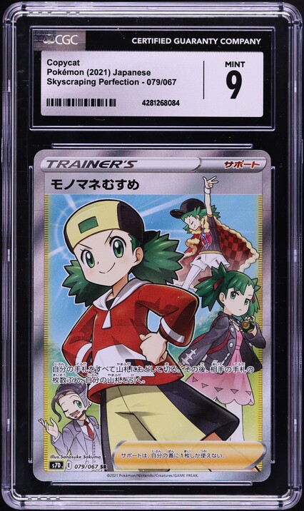copycat pokemon card full art Pokmon Copycat 163/168