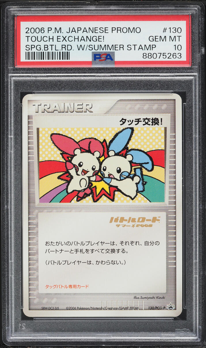 2006 Pokemon Japanese Promo Summer Stamp Touch Exchange! #130 PSA 10 GEM MINT