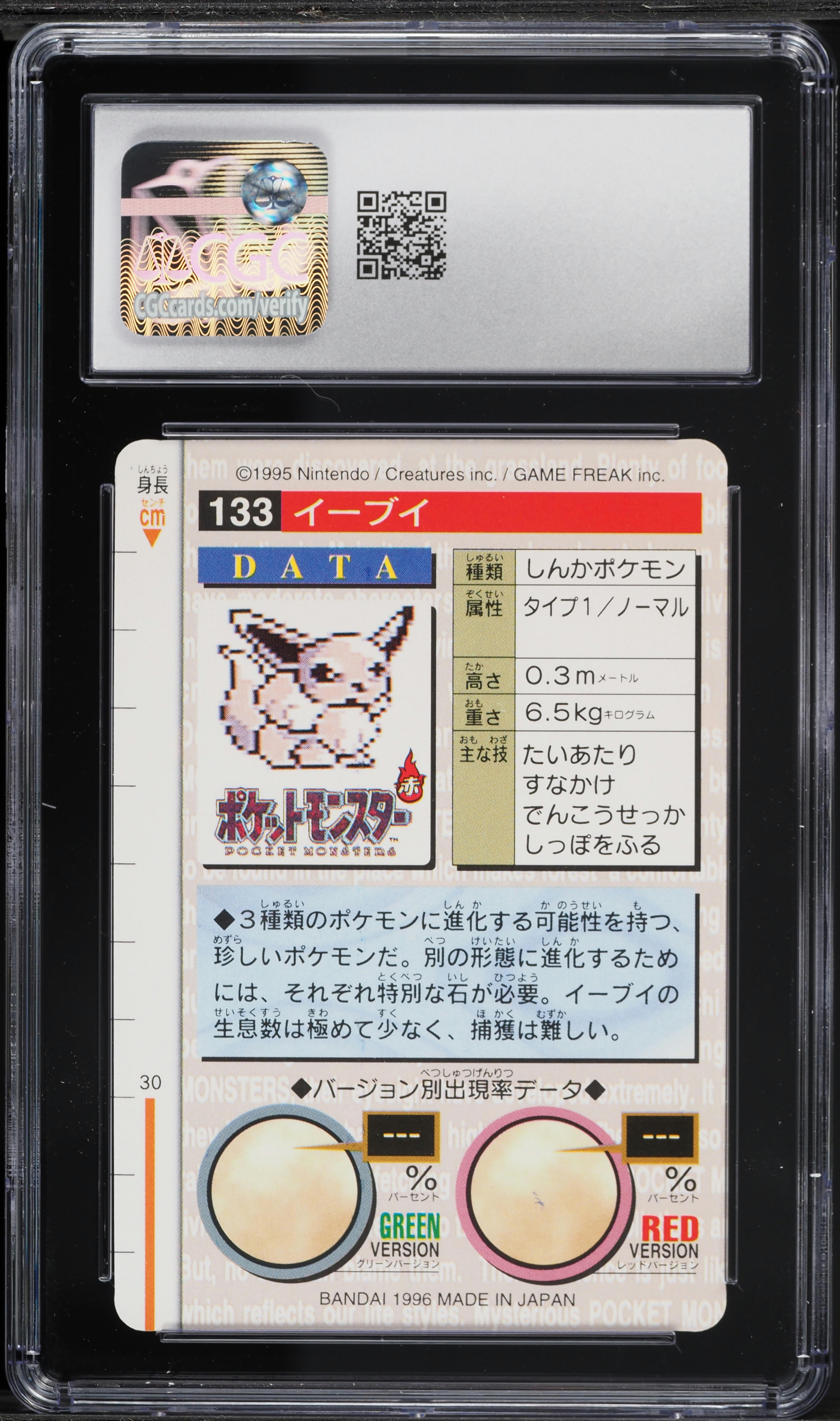1996 Pokemon Japanese Bandai Carddass Part 2 Green Card Eevee #133