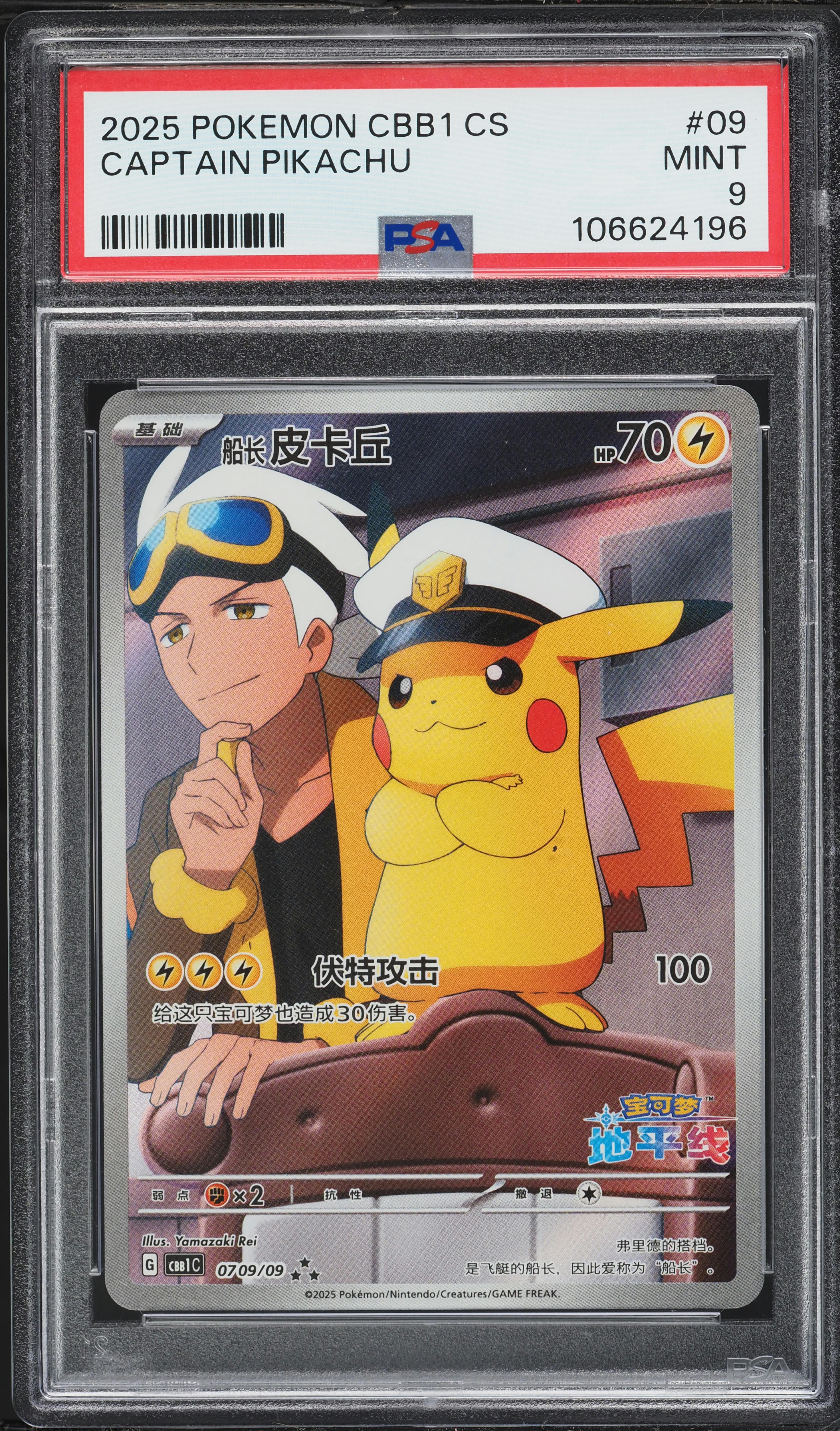 2025 Pokemon Chinese SV Gem Pack Volume 1 Full Art Captain Pikachu