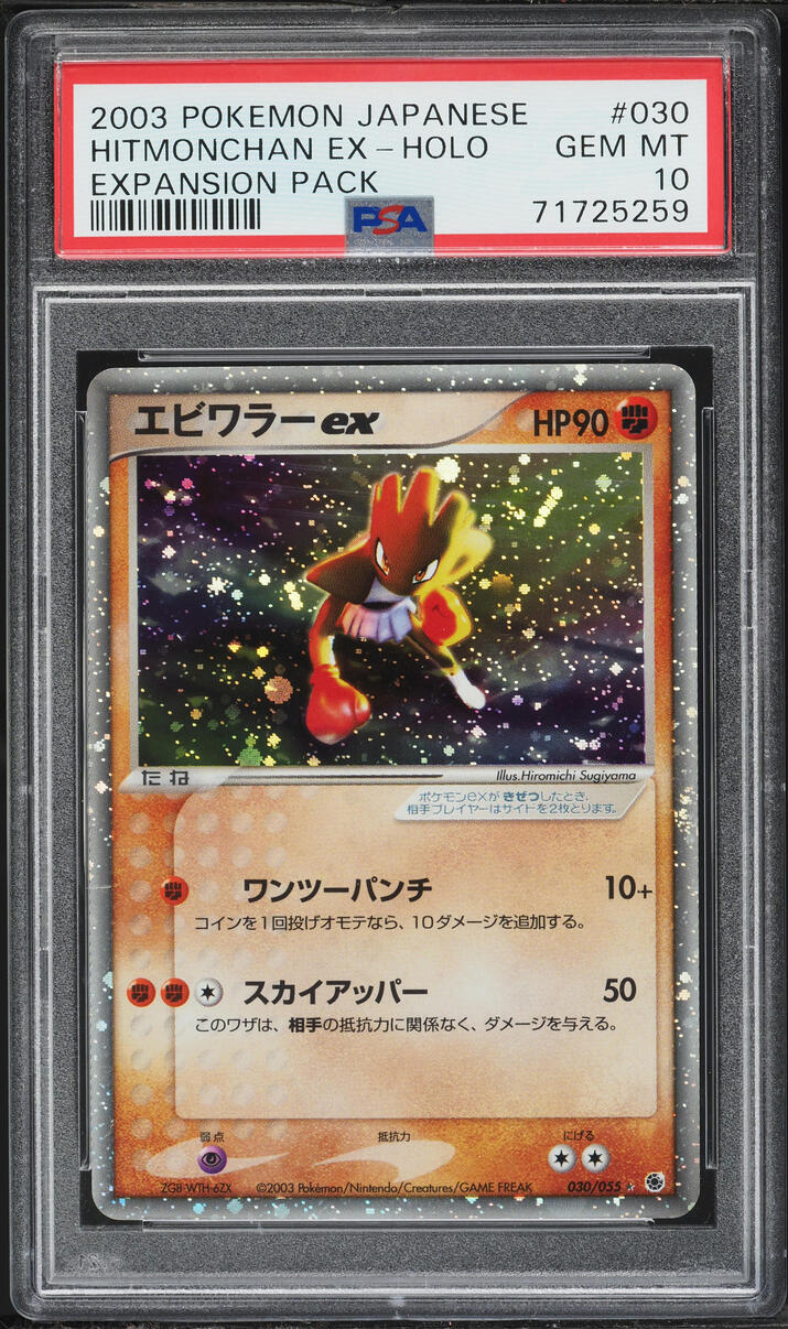 2003 Pokemon Japanese Expansion Pack Holo Hitmonchan EX #30 PSA 10 GEM MINT