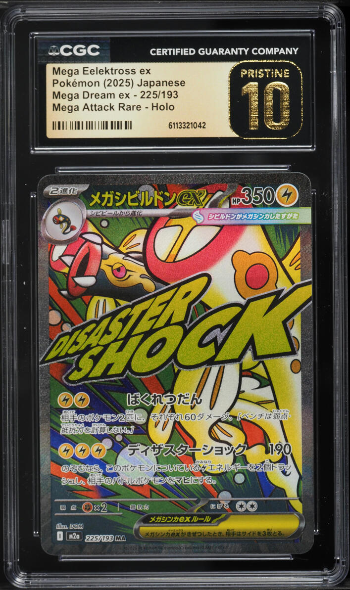 pokemon eelektross card MEGA EX 2025 MEGA Dream Japanese Attack Rare #225 PSA Authenticated 10 [1] Coil (10) During your next turn Mega Eelektross ex Pokemon Cards