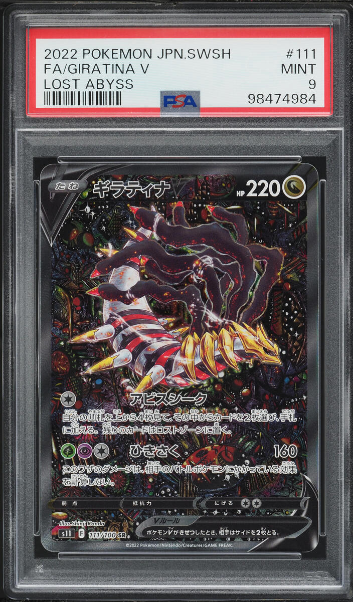 Giratina V