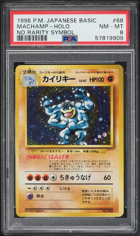 1996 Pokemon Japanese Base Set No Rarity Symbol Holo Mewtwo #150