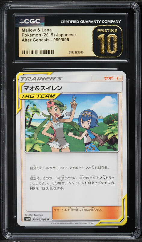 2019 Pokemon Japanese SM Alter Genesis Full Art Mallow & Lana #107