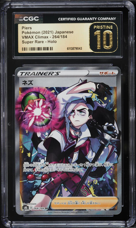 piers pokemon card full art (swsh35-58) kirisAki Champions Path Singles Piers 078/073 Champions Path Secret