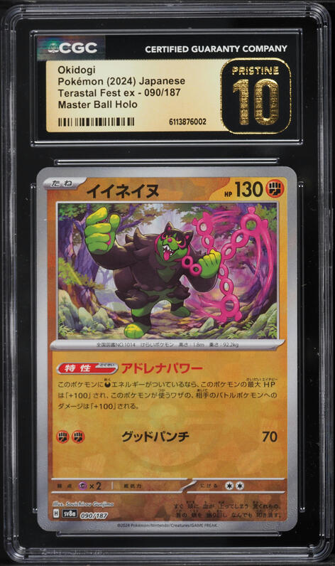 2024 Pokemon Japanese Scarlet & Violet Terastal Fest Ex Master Ball Holo Okidogi #90 CGC 10