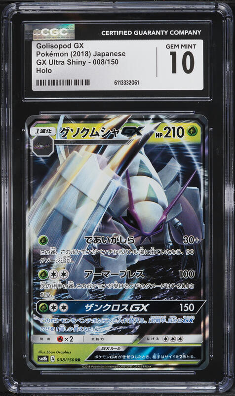 golisopod gx pokemon card value sm3] 052/051〈SR〉 [2G] Crossing Cut GX (150) Pokemon TCG (Japanese) - Golisopod