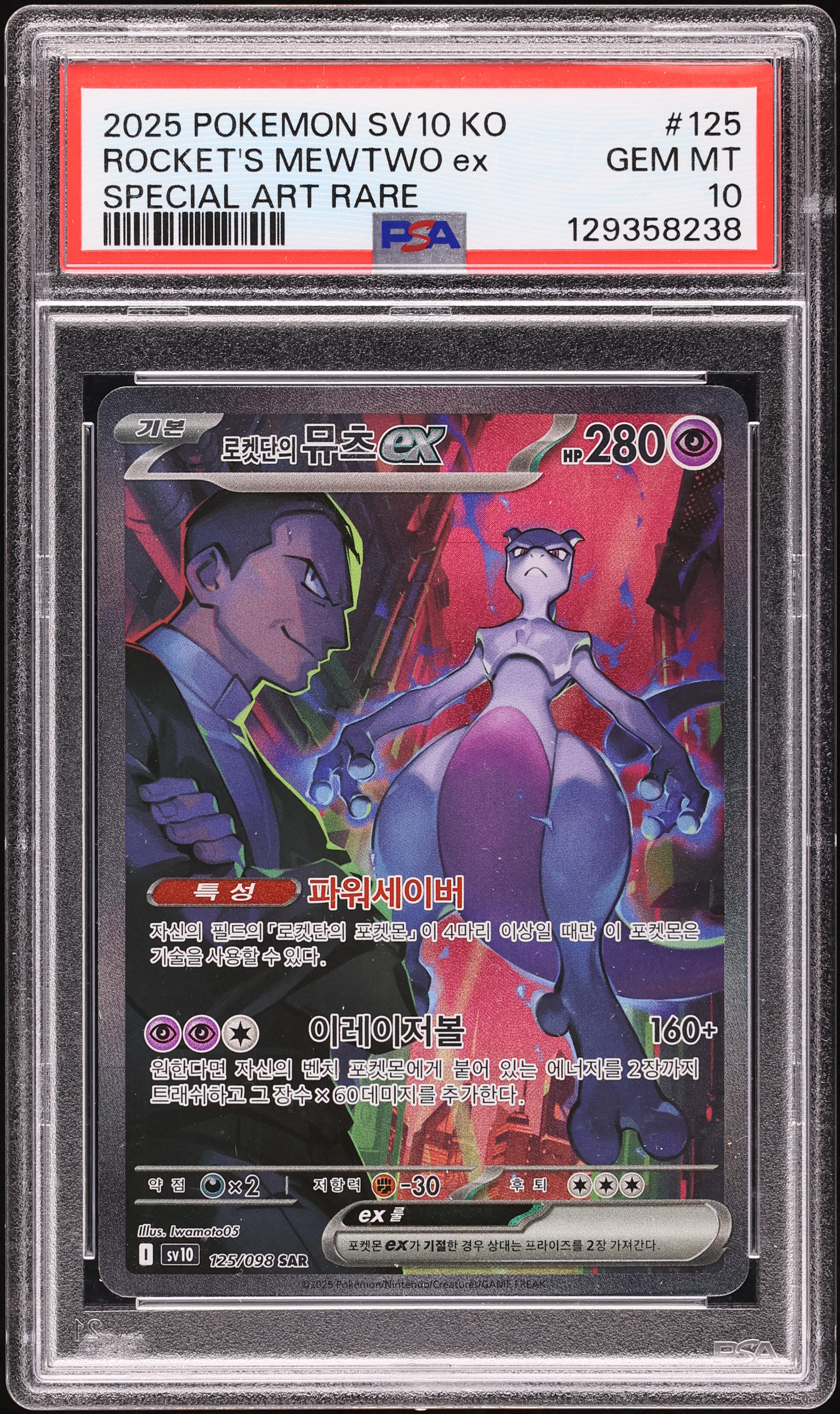 2025 Pokemon Korean SV Glory Of Team Rocket SAR Rocket's Mewtwo EX