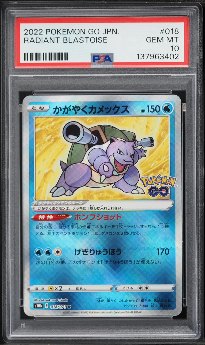 2022 Pokemon Japanese Sword & Shield Pokemon GO Radiant Blastoise #18 PSA 10 GEM MINT