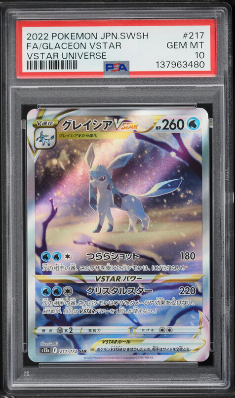 2022 Pokemon Japanese Sword & Shield VSTAR Universe SAR Lucario