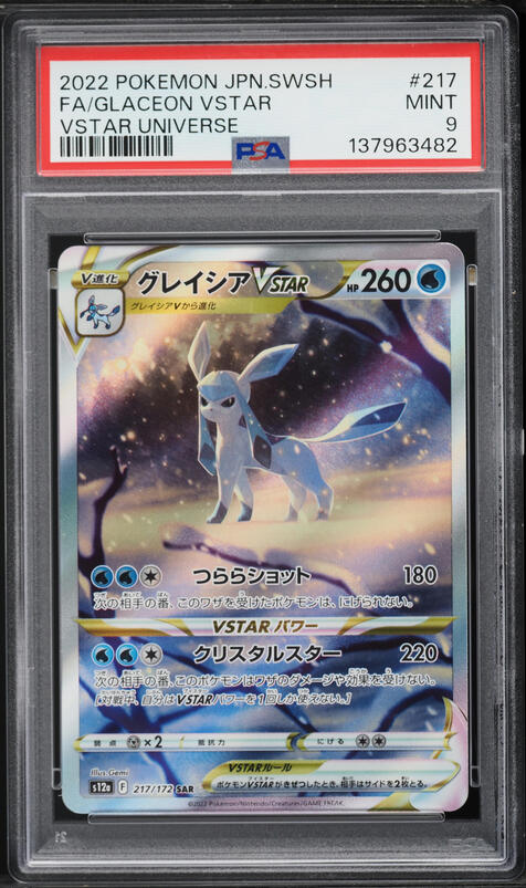 2022 Pokemon Japanese Sword & Shield VSTAR Universe SAR Glaceon VSTAR #217 PSA 9 MINT