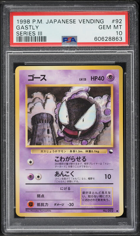 japanese gastly pokemon card Pokemon Gastly Non Holo Shiny Star V High Class s4a 069/190 Japanese S —  Japan2UK main image 0