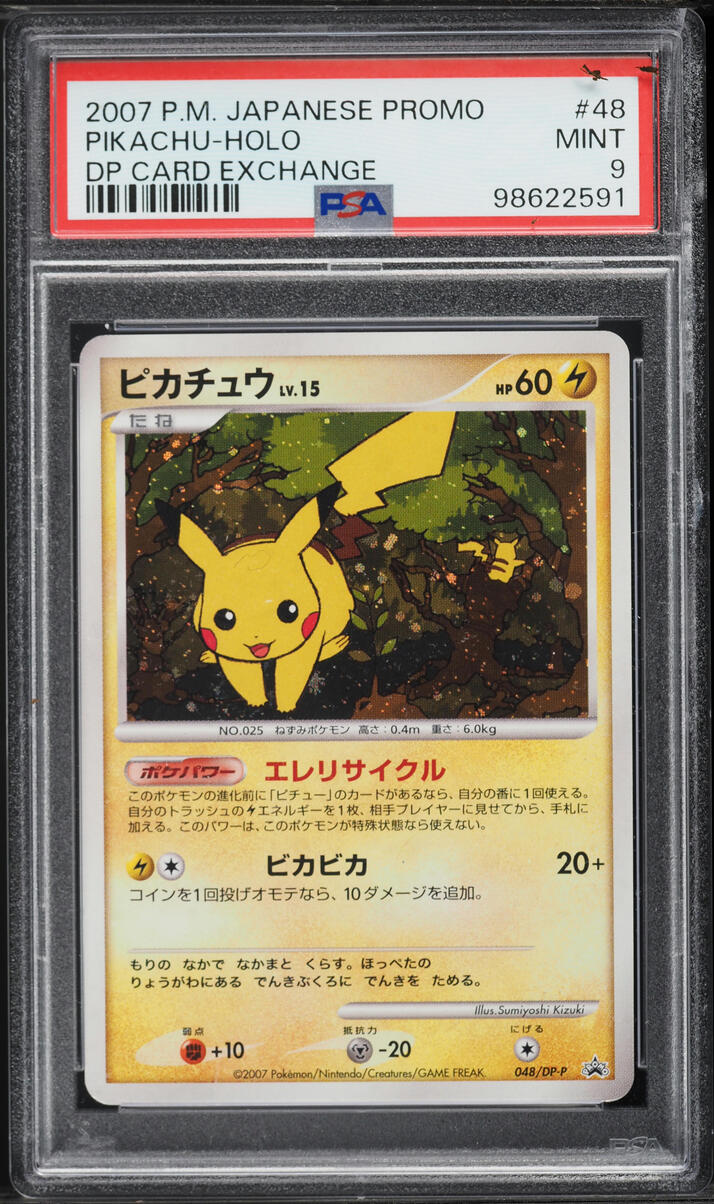 ピカチュウ　2007 2007 Pokemon Japanese Diamond & Pearl Promo Card Exchange Holo