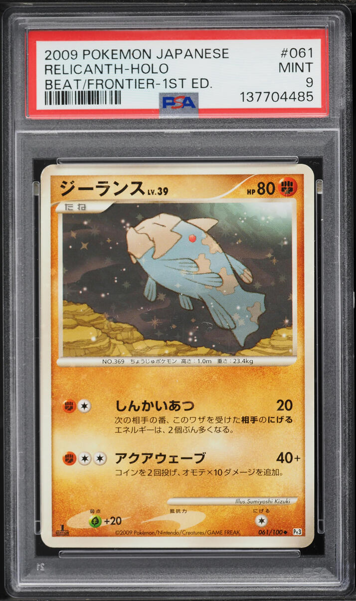 2009 Pokemon Japanese Beat Of The Frontier 1st Edition Holo Relicanth #61 PSA 9 MINT