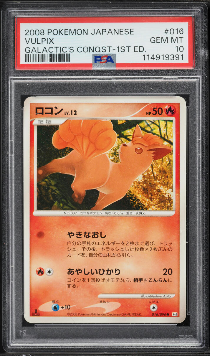 2008 Pokemon Japanese Galactic's Conquest Galactic's Conqst-1st Ed. Vulpix #016 PSA 10 GEM MINT