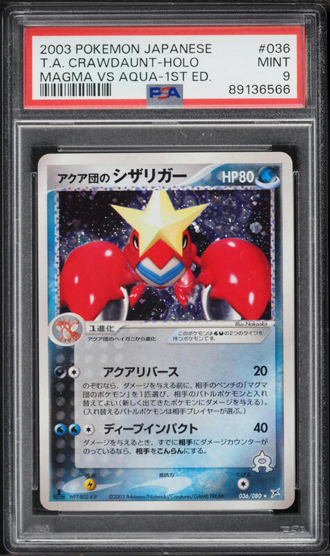 2003 Pokemon Japanese Rulers Of The Heavens Holo Crawdaunt #19 CGC 5.5 EX+  on Fanatics Collect