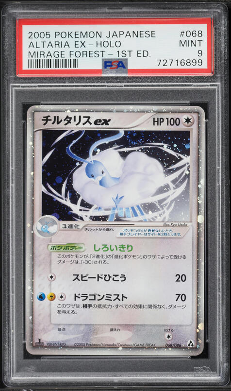 2005 Pokemon Japanese Mirage Forest 1st Edition Holo Arcanine ex