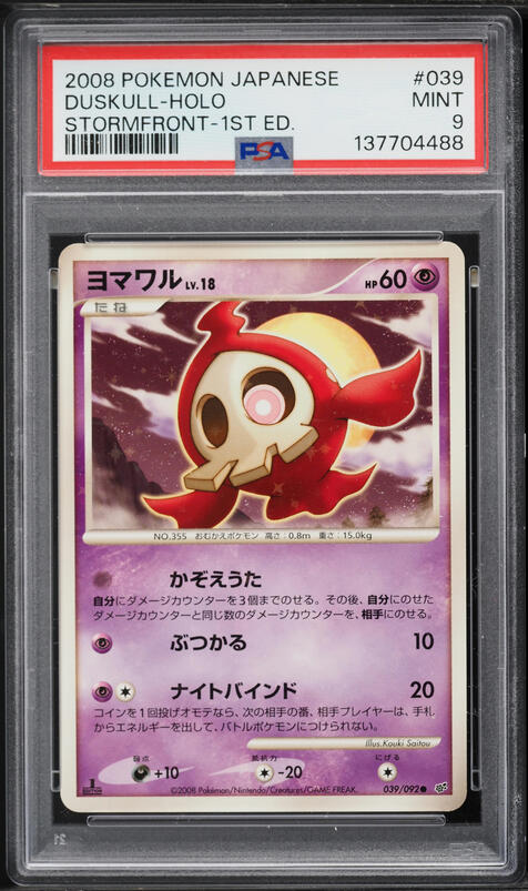 2008 Pokemon Japanese Diamond & Pearl Stormfront 1st Edition Holo Duskull #39 PSA 9 MINT