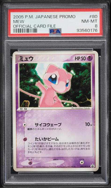 how much is a japanese mew pokemon card worth You have to see the full picture , PSA 10 GEM MINT 1999 Southern Islands Promo Holo Rainbow Island, This available to bid @collect @fanaticscollectcards, #thefinecard this card is the perfect way to showcase your collection. Mew EX 2023 Pokemon Shiny