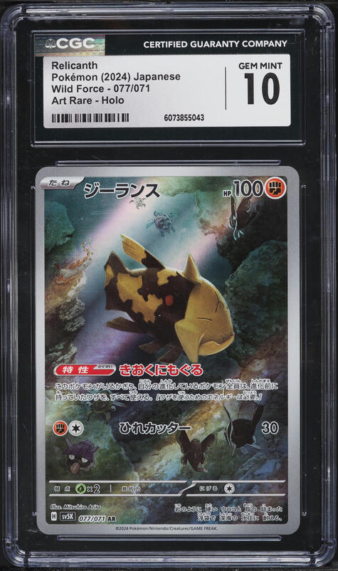 2024 Pokemon Japanese Scarlet & Violet Wild Force AR Relicanth #77 CGC 10 GEM MINT