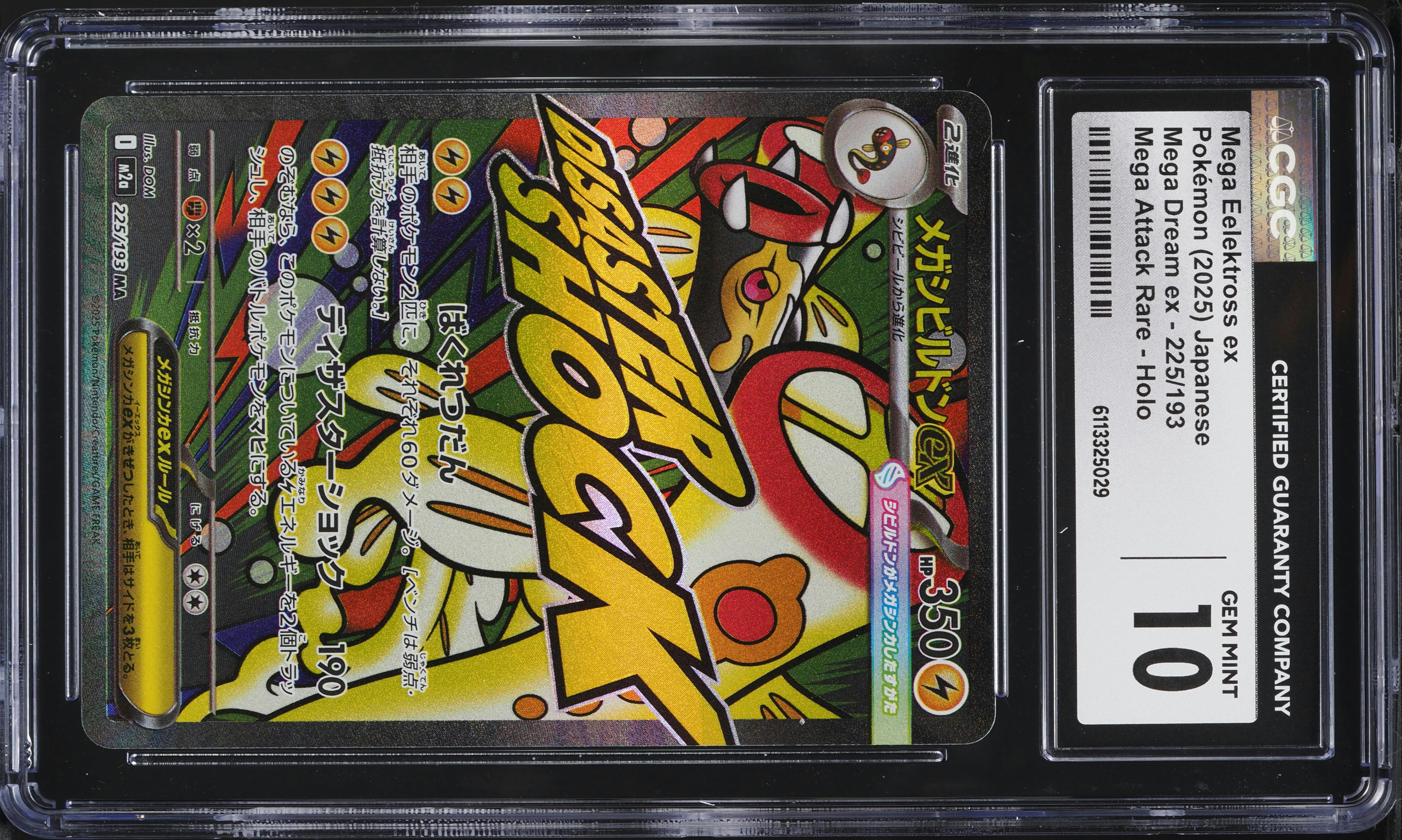 MEGA EELEKTROSS ex #225 日本語カード v2295933_2021011309390798R_7.jpg