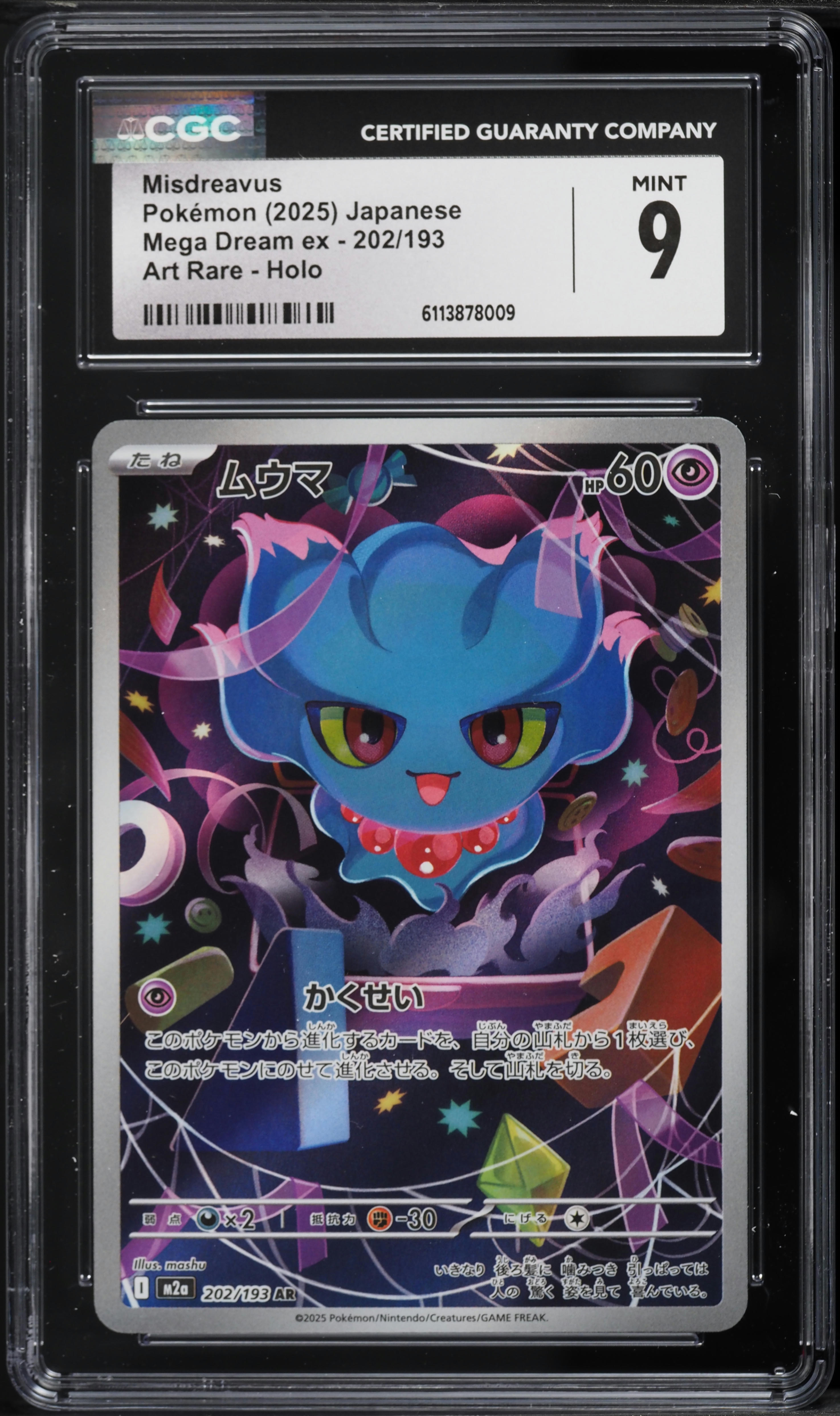 misdreavus pokemon card Zukan Carddass 072 Advanced Generation M-N Jap [PPP] Perish Song Misdreavus (Wisdom of Sea and