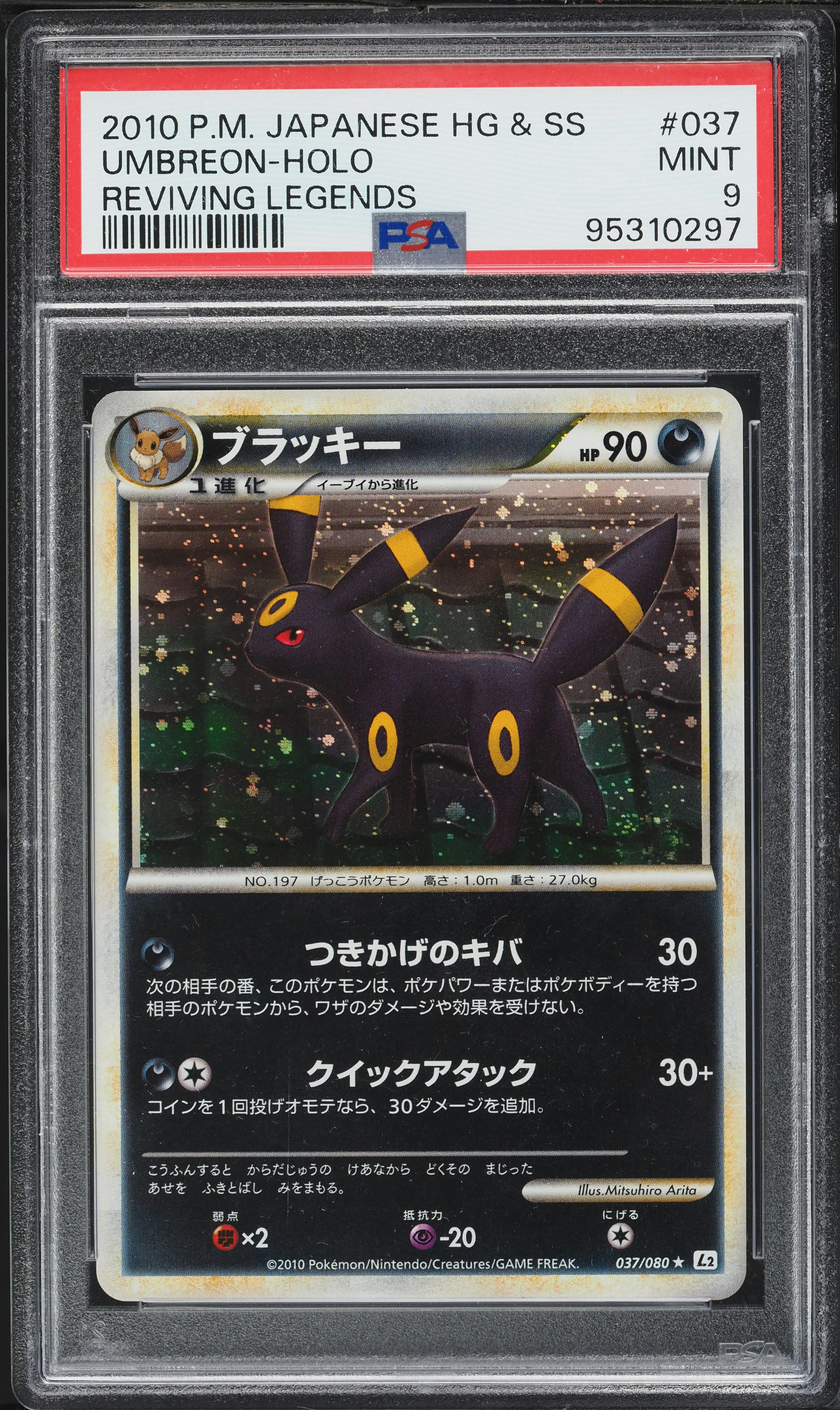 2010 Pokemon Japanese HGSS Reviving Legends 1st Ed. Holo Umbreon