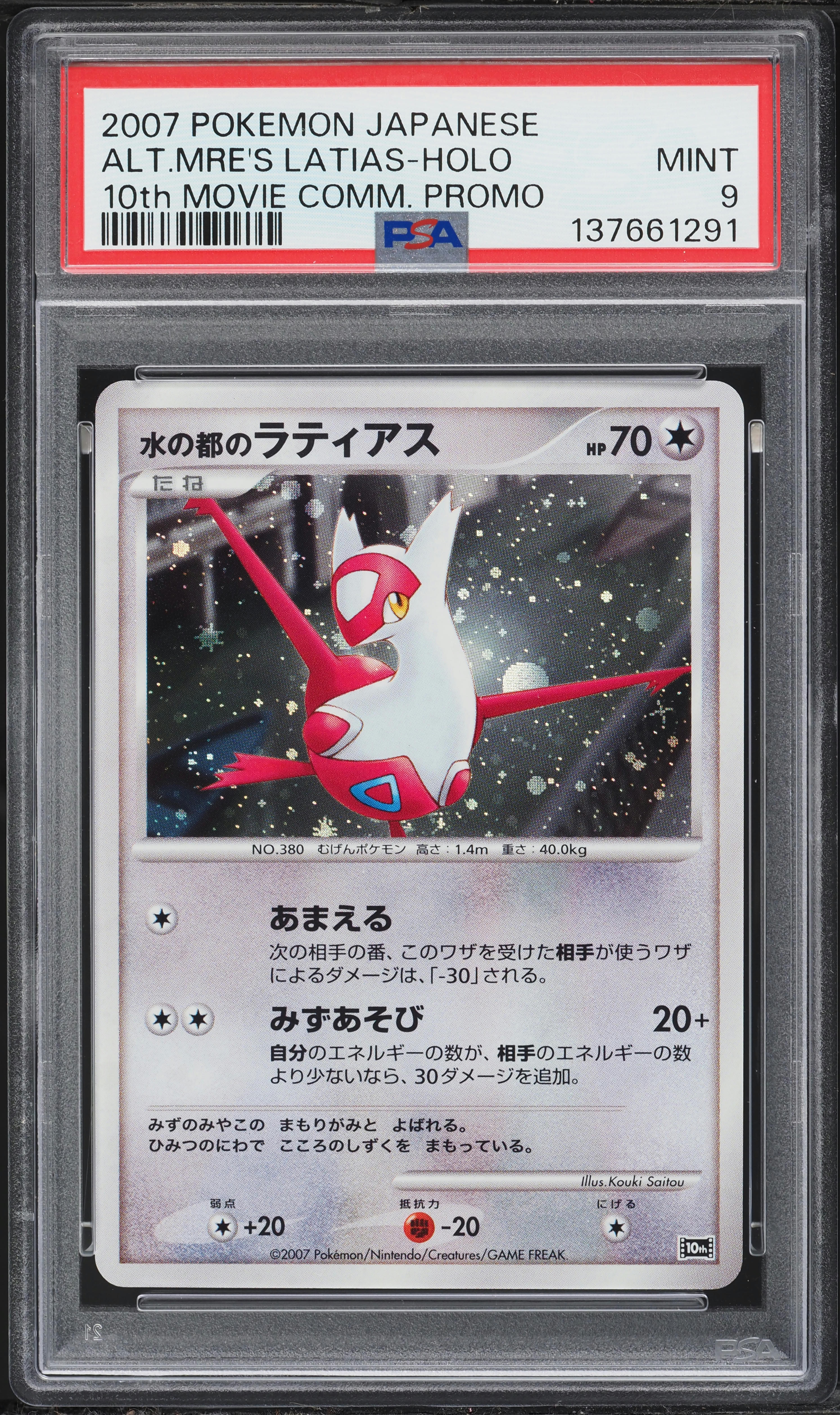2007 Pokemon Japanese 10th Movie Commemoration Promo Holo Latias