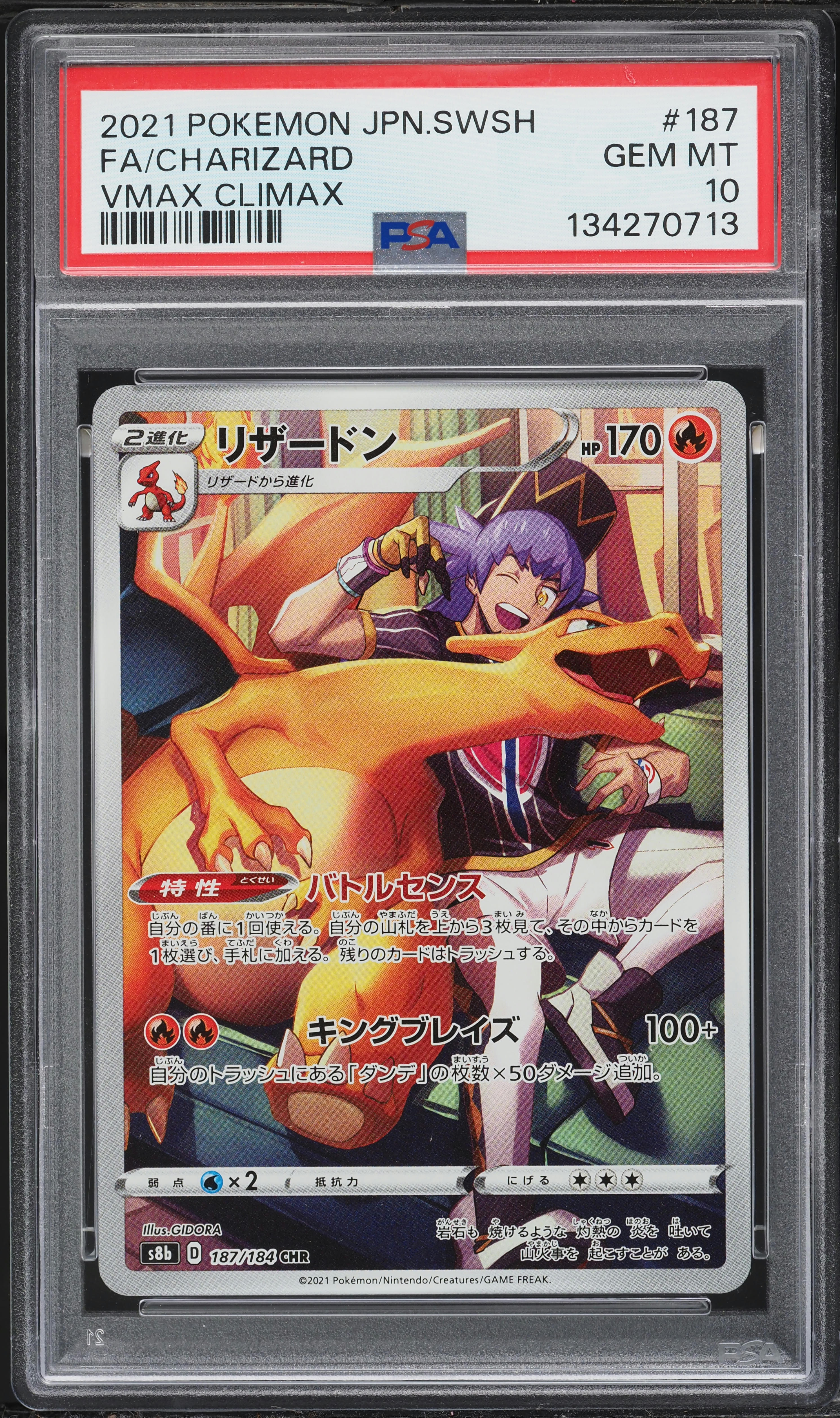 2021 Pokemon Japanese Sword & Shield VMAX Climax CHR Charizard