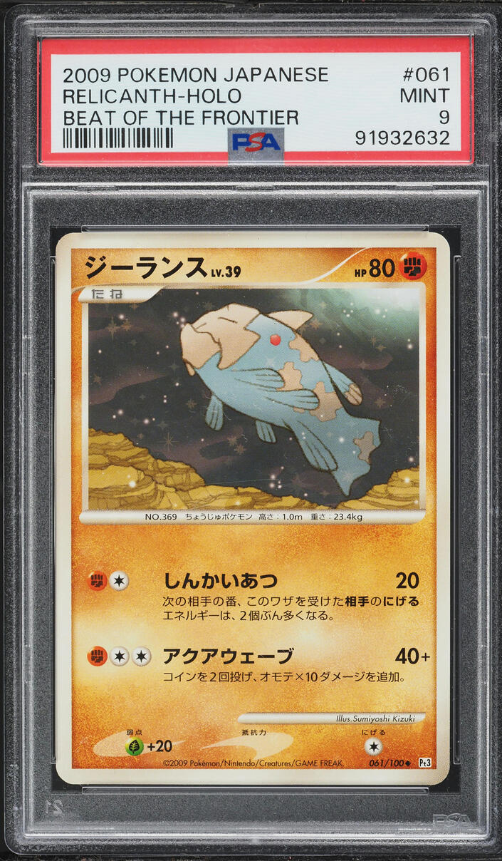 2009 Pokemon Japanese Beat Of The Frontier Holo Relicanth #61 PSA 9 MINT