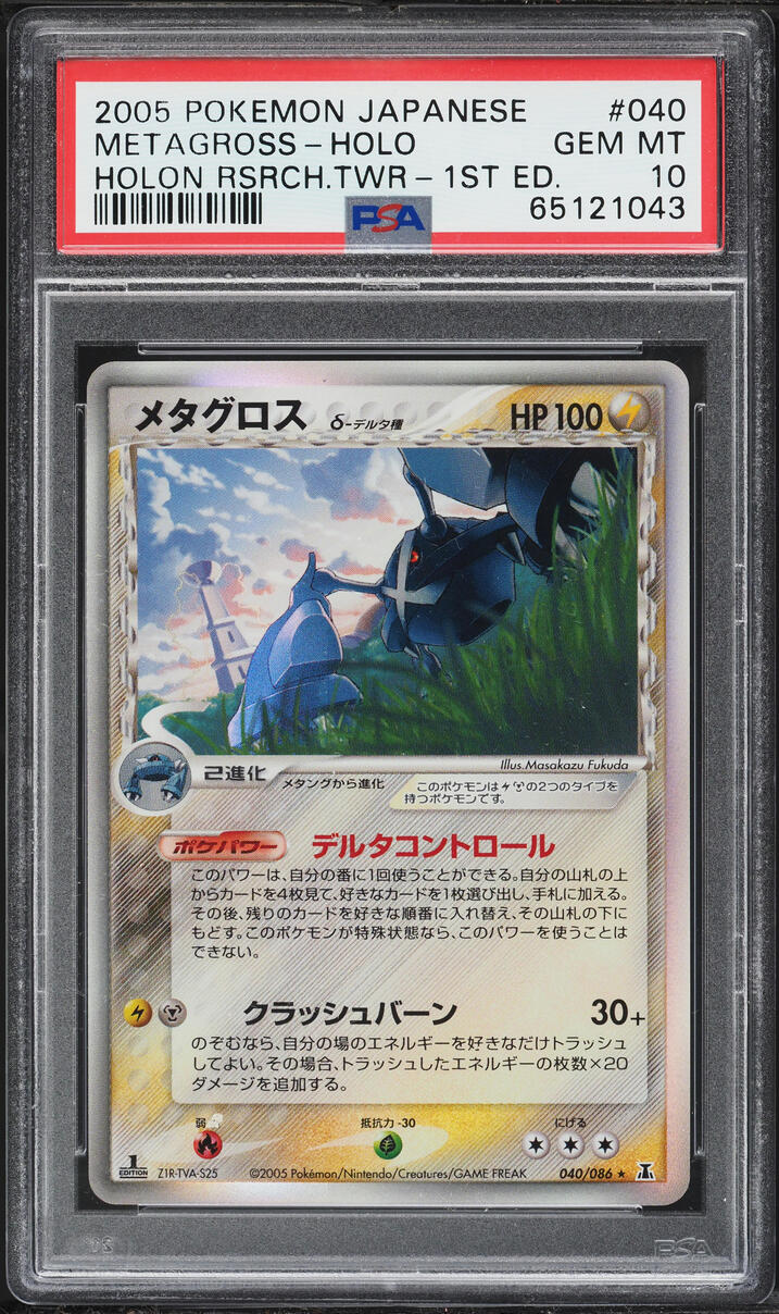 2005 Pokemon Japanese Holon Research Tower 1st Ed Holo Metagross PSA 10 GEM MINT