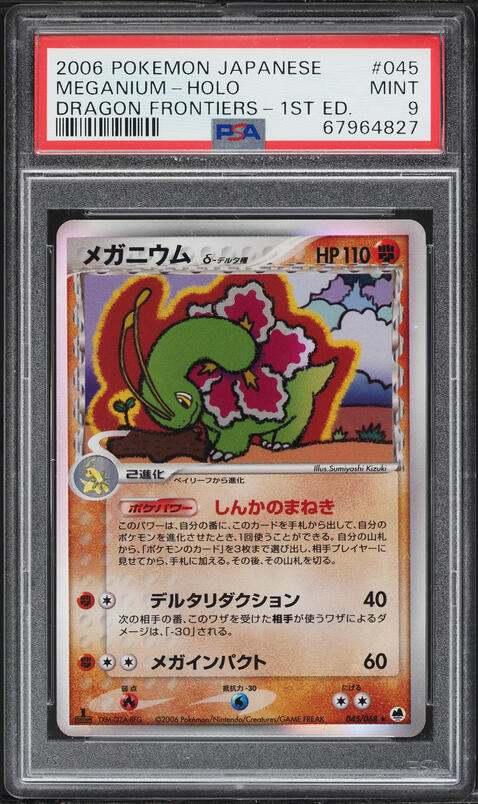 meganium pokemon card japanese MEGA Mega ex SAR 761/742 MC Start Deck 100 Japan This formidable Mega Evolution Pokmon EX showcases the potent Giant Bouquet attack Meganium 2015 Japanese XY: Rage