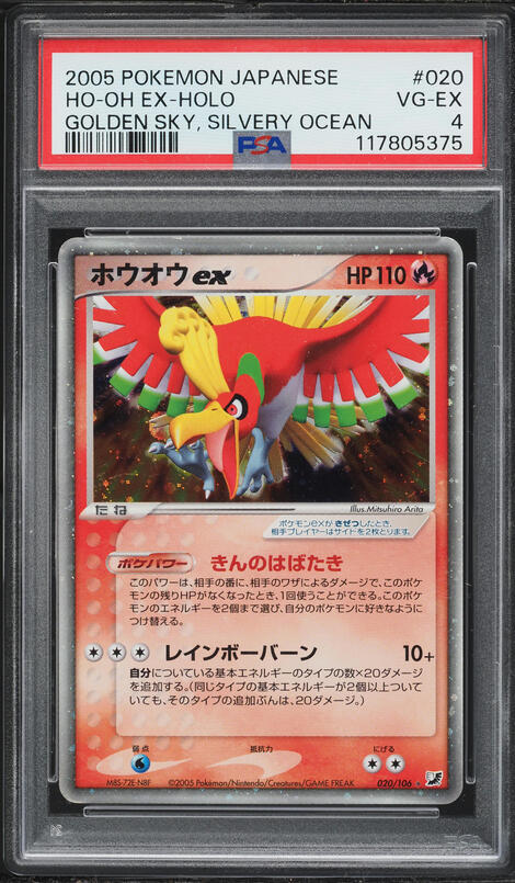 2005 Pokemon Japanese Golden Sky, Silvery Ocean Holo Ho-Oh Ex #20 PSA 4 VGEX