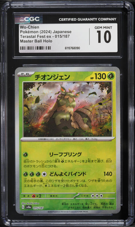 no 1 trainer pokemon card Wo-Chien ex 240/091 main image 0