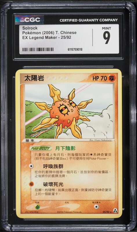 2006 Pokemon Chinese EX Legend Maker Solrock #25 CGC 9 MINT