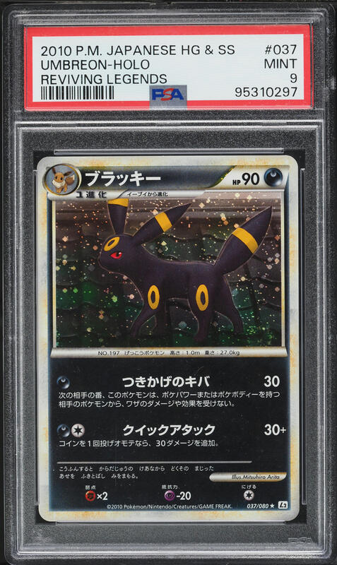 2010 Pokemon Japanese Reviving Legends 1st Edition Holo Umbreon