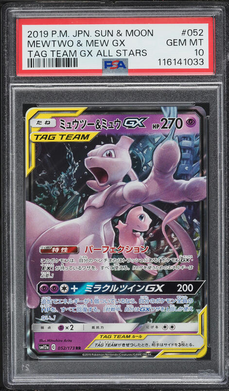 2019 Pokemon Japanese SM Tag Team All Stars Mewtwo & Mew GX #52