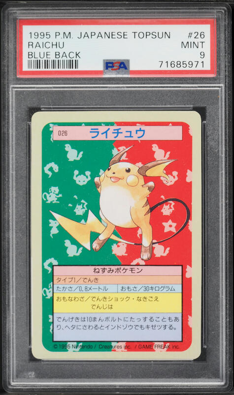 【Raichu Pokémon】*9 Topsun Blueback 旧裏同時期 2023 Pokemon Japanese Scarlet & Violet Clay Burst AR Raichu #74